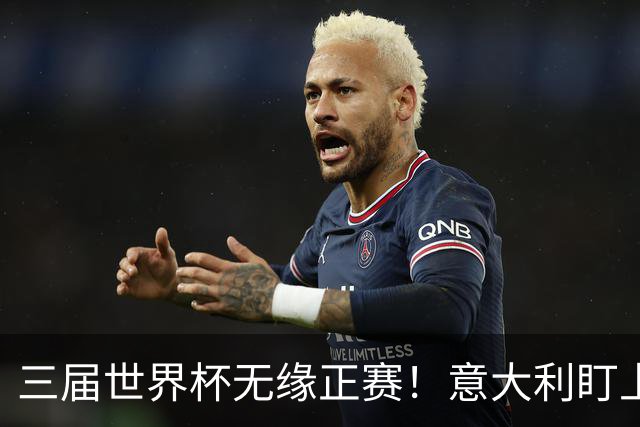 三届世界杯无缘正赛！意大利盯上瓜迪奥拉，马尔蒂尼亲赴巴萨谈判