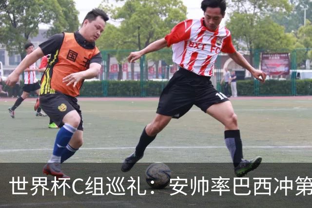 世界杯C组巡礼：安帅率巴西冲第六星 海地想拿队史首分
