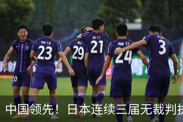 中国领先！日本连续三届无裁判执裁世界杯，韩国更连续四届无人入围大名单