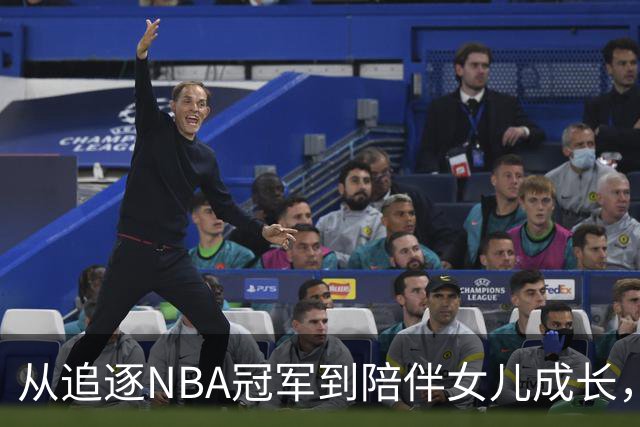 从追逐NBA冠军到陪伴女儿成长，詹姆斯第四次抉择，篮球让位亲情