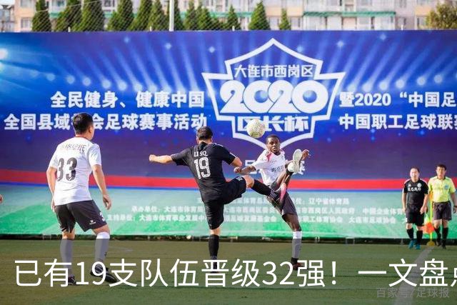 已有19支队伍晋级32强！一文盘点世界杯小组出线形势