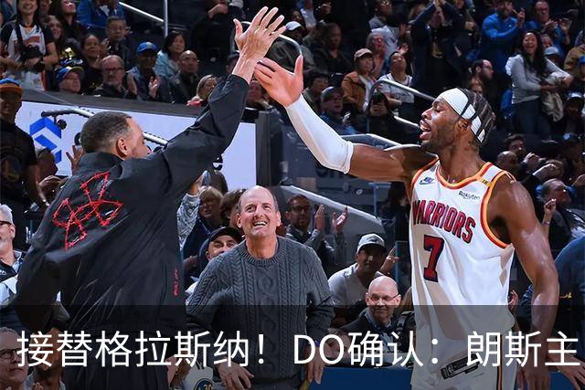 接替格拉斯纳！DO确认：朗斯主帅萨热执教水晶宫，签约三年