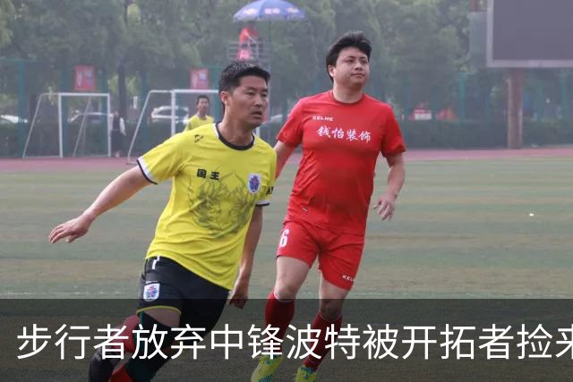 步行者放弃中锋波特被开拓者捡来，这下杨瀚森要变第五中锋？