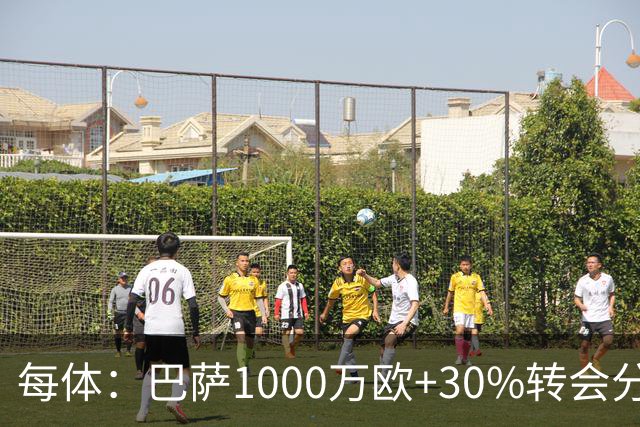 每体：巴萨1000万欧+30%转会分成签下比西武，球员将注册巴萨B队