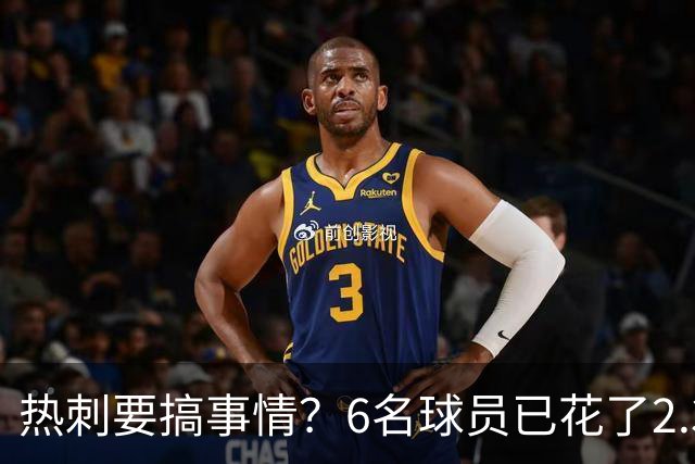 热刺要搞事情？6名球员已花了2.37亿英镑！德泽尔比还要买买买