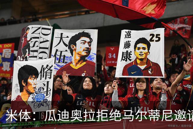 米体：瓜迪奥拉拒绝马尔蒂尼邀请，意大利将转向皮尔洛
