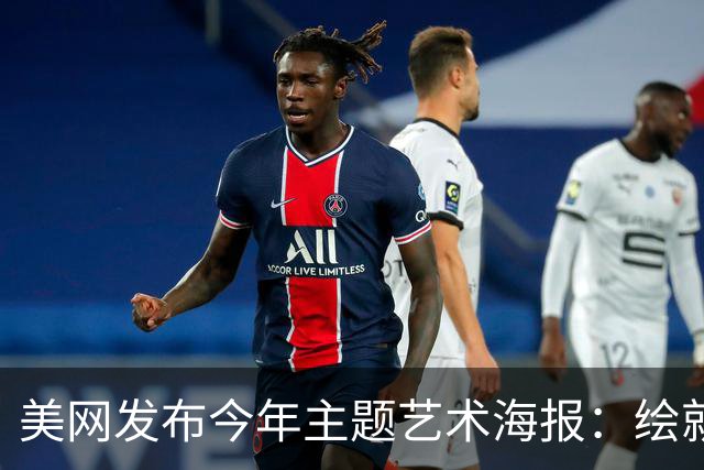 美网发布今年主题艺术海报：绘就网球与纽约的百年共生
