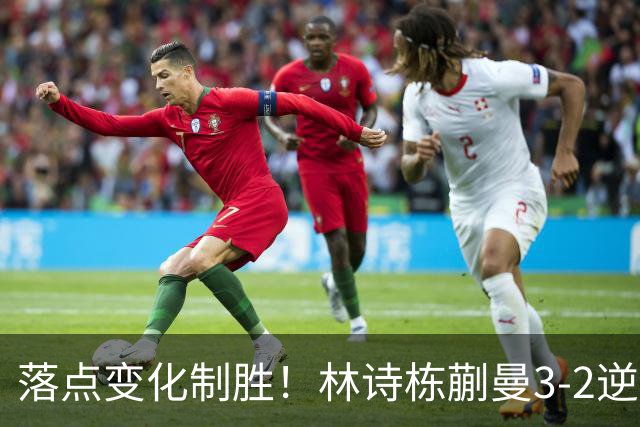 落点变化制胜！林诗栋/蒯曼3-2逆转袁励岑/王艺迪全锦赛夺冠！