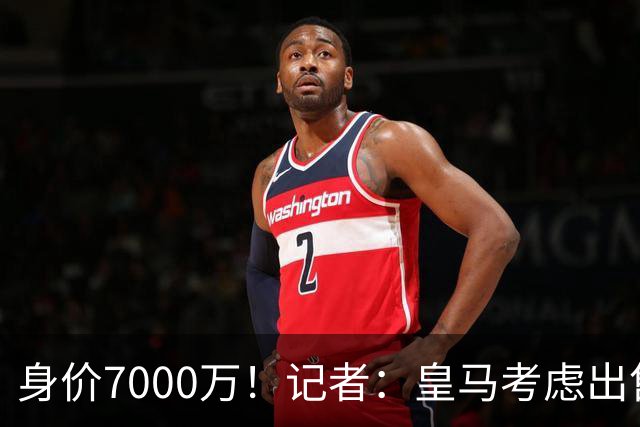 身价7000万！记者：皇马考虑出售楚阿梅尼，曼联已表达强烈兴趣