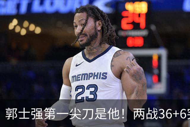郭士强第一尖刀是他！两战36+6突破犀利 廖三宁比赵继伟更该先发？