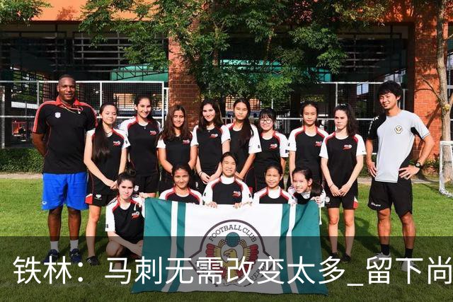 铁林：马刺无需改变太多 留下尚帕尼&找类似罗威的中锋代替科内特