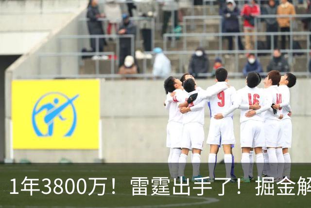 1年3800万！雷霆出手了！掘金解体倒计时