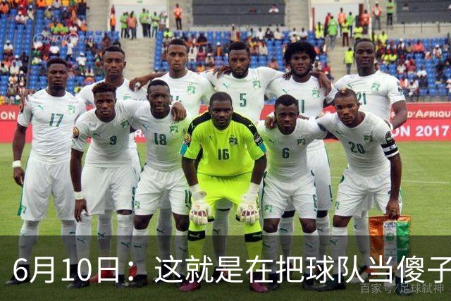 6月10日：这就是在把球队当傻子吧，斯玛特想和湖人签4年4200万大合同