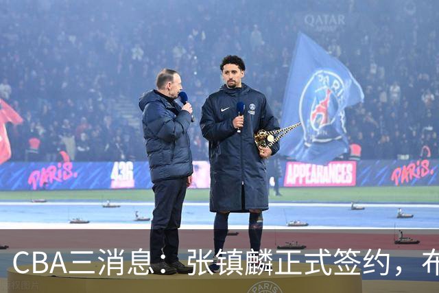 CBA三消息：张镇麟正式签约，布朗和广厦有矛盾，中国男篮增劲敌