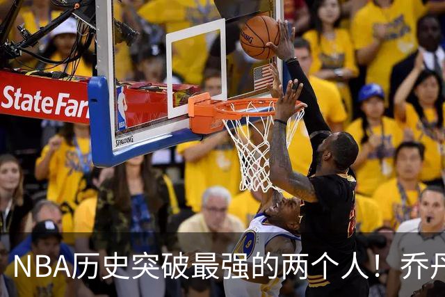 NBA历史突破最强的两个人！乔丹&韦德突破特点分析（乔丹篇）