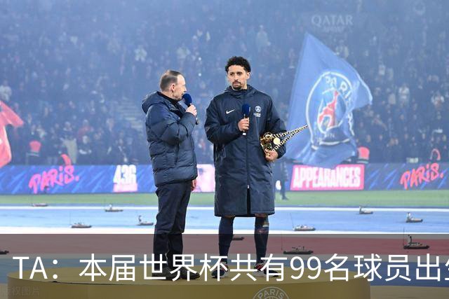 TA：本届世界杯共有99名球员出生于法国，67名球员出生于荷兰